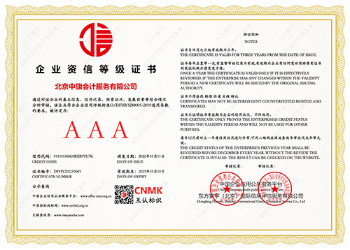 AAA等級證書