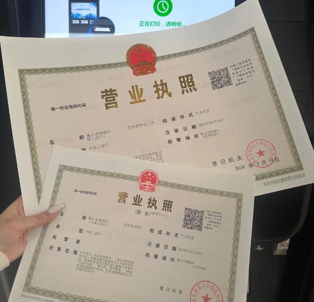 企業(yè)營業(yè)執(zhí)照（新設(shè)）