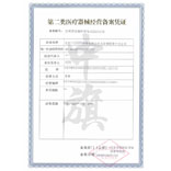 廣播電視節(jié)目制作許可證